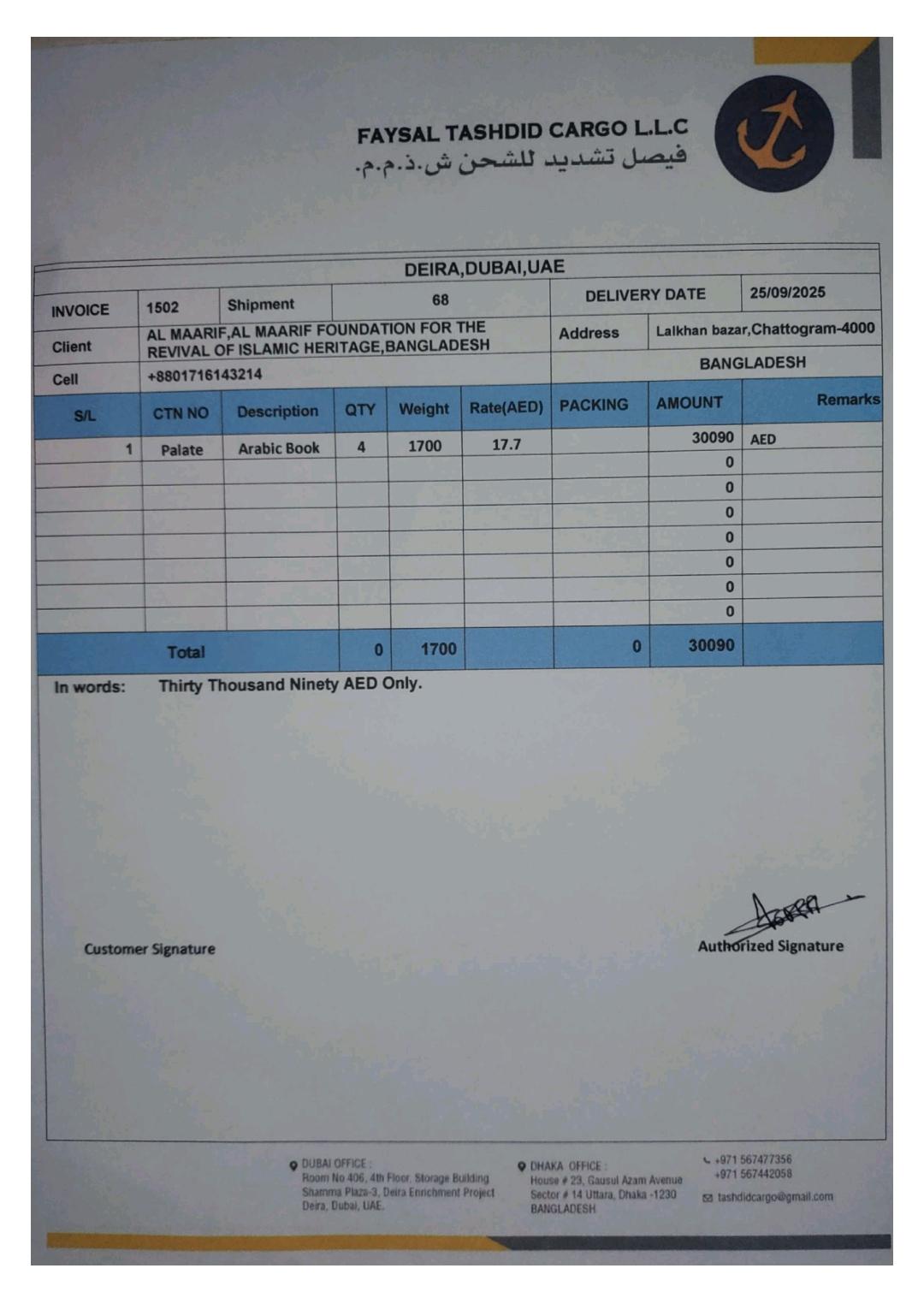ব্যয়বহুল লাইব্রেরি শিপমেন্ট প্রকল্পে অংশগ্রহণের আহবান