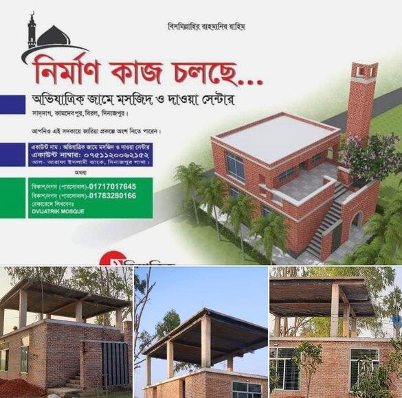 অভিযাত্রিক জামে মাসজিদ ও দাওয়া সেন্টার