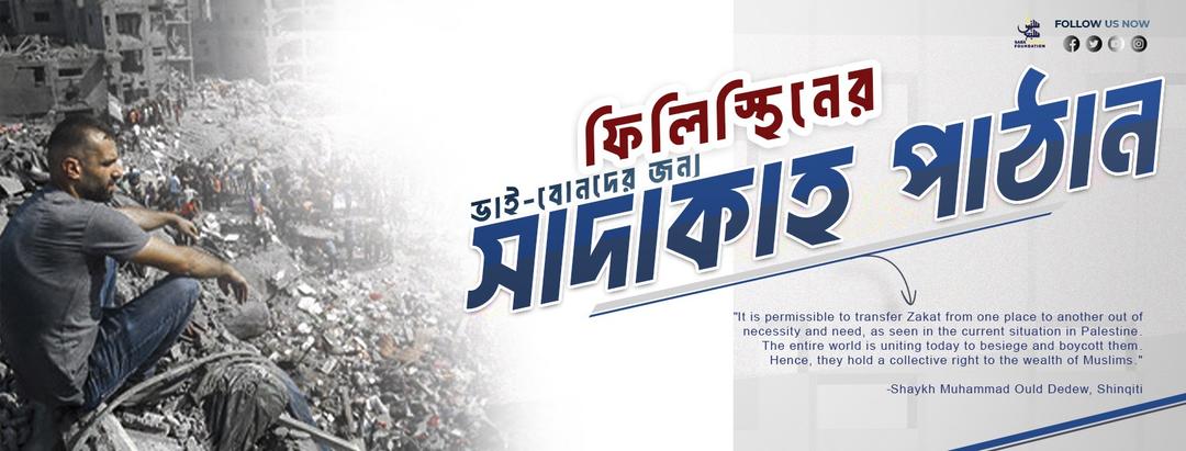 Emergency appeal for Gaza from Bangladesh